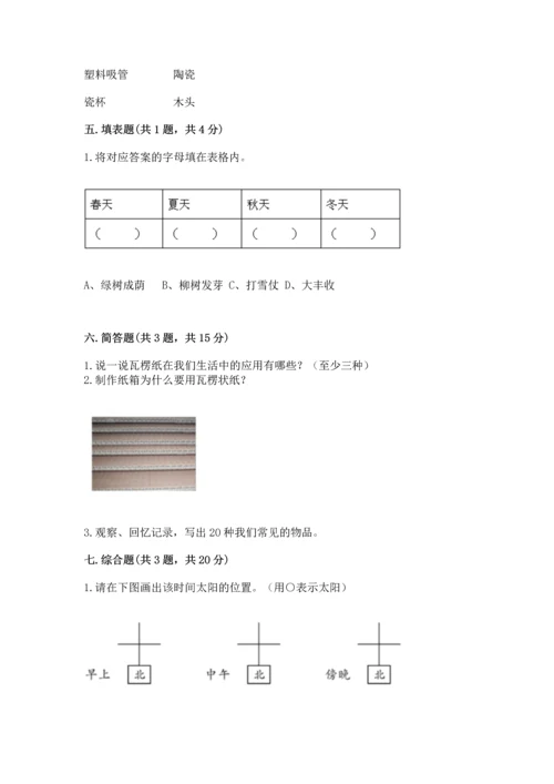 教科版科学二年级上册《期末测试卷》附答案（夺分金卷）.docx