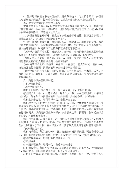 医院门诊护理工作计划