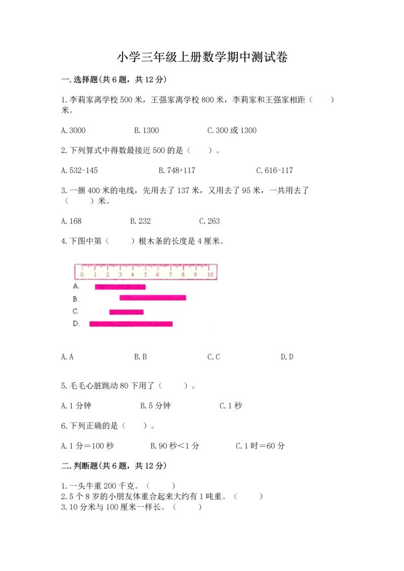 小学三年级上册数学期中测试卷加答案下载.docx