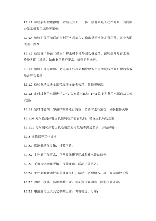 建筑工程消防设施维护保养专项方案.docx