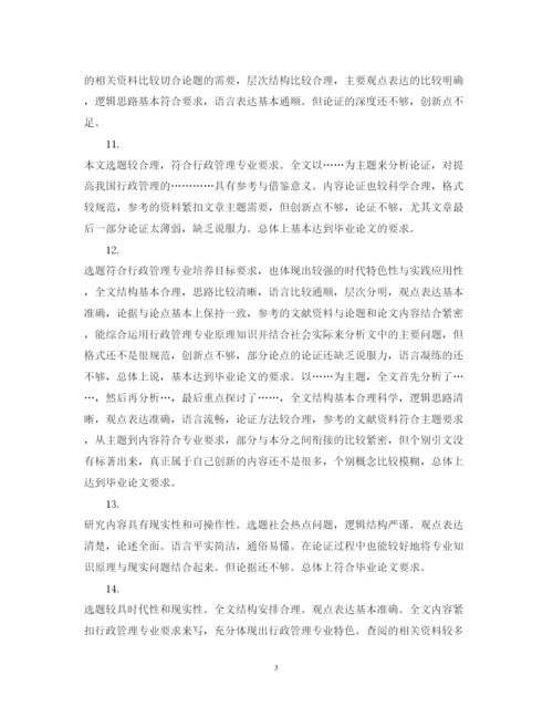 2022年专家对论文学术评语.docx