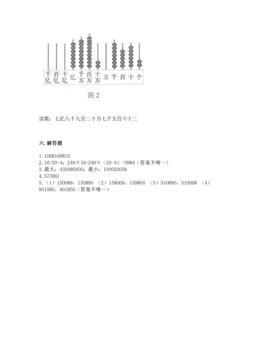 人教版四年级上册数学第一单元《大数的认识》测试卷含答案【夺分金卷】.docx