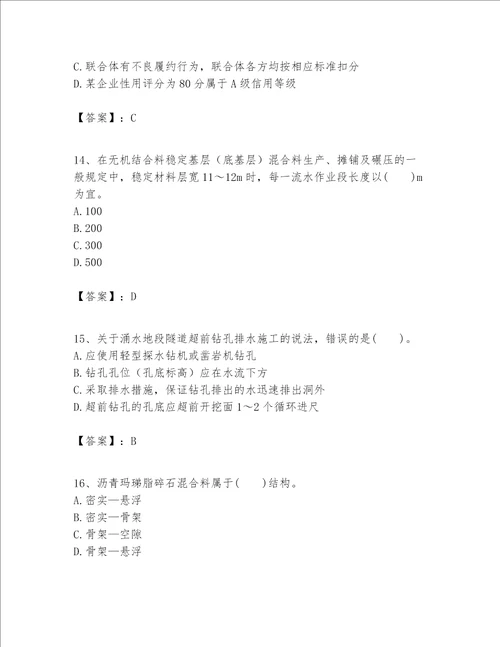 一级建造师之(一建公路工程实务）考试题库含答案ab卷