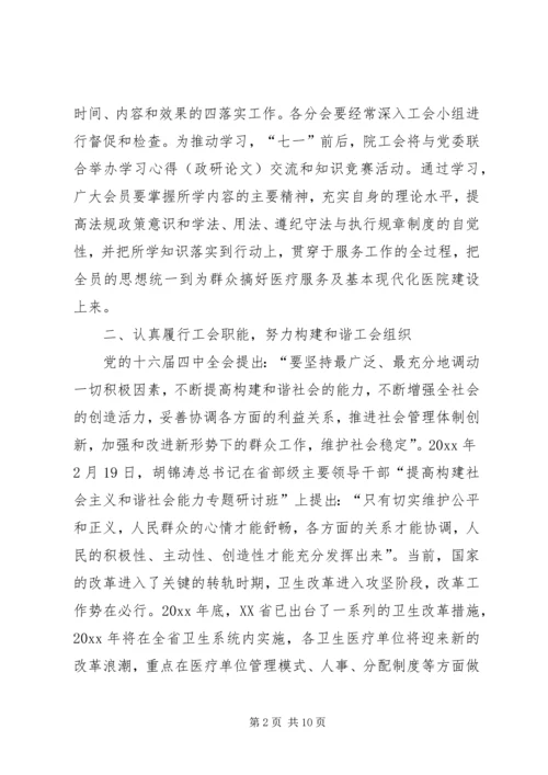 人民医院工会工作意见.docx