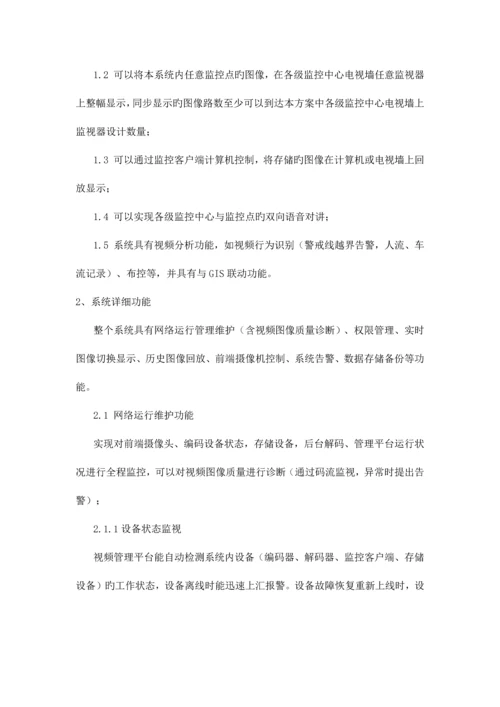 工厂高清数字监控系统解决方案百万像素摄像机数字矩阵电视墙.docx