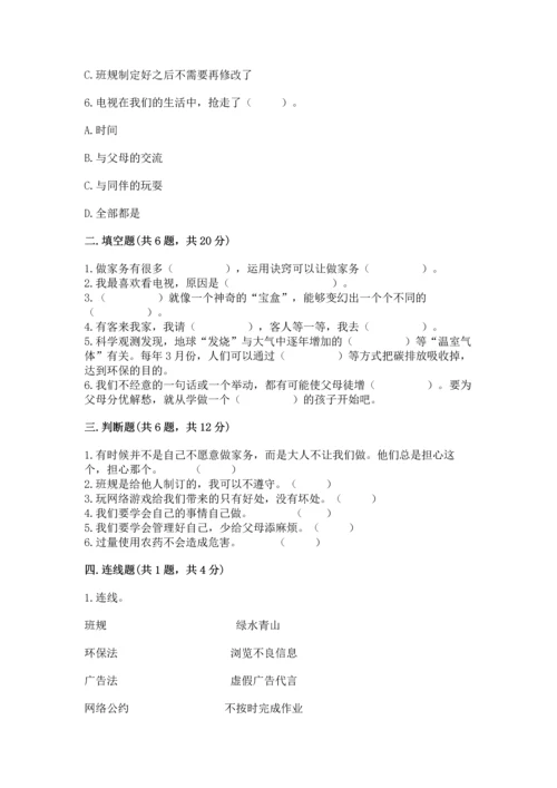 部编版四年级上册道德与法治期末测试卷【名师推荐】.docx