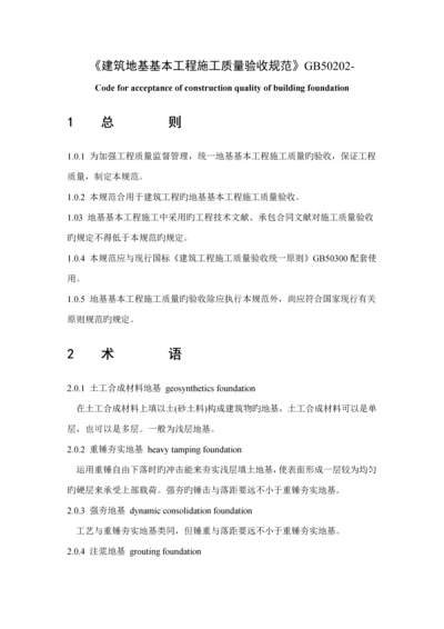 优质建筑地基基础关键工程综合施工质量验收基础规范.docx