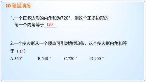 11.3.2多边形的内角和  课件（共21张PPT）