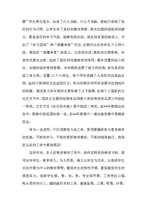 2022年教师年度考核个人总结模板