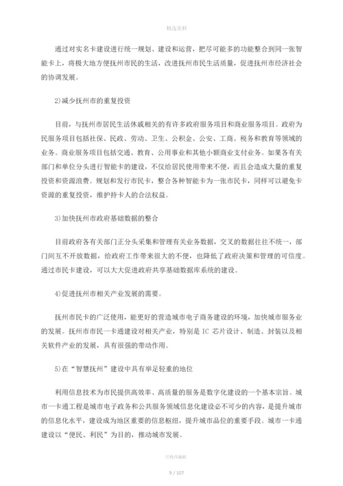 卡通初步设计方案.docx