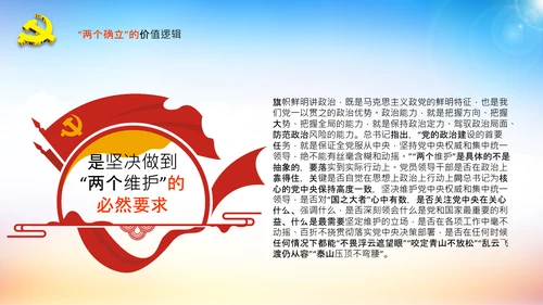 两个确立的决定性意义党支部党课PPT课件