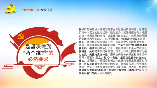 两个确立的决定性意义党支部党课PPT课件