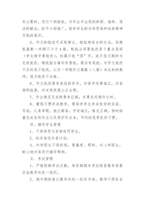 小学课堂教学管理制度.docx