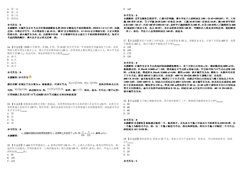 上海2023年02月上海市公务员考试调剂国家公务员考试考试大纲历年真题笔试参考题库答案详解