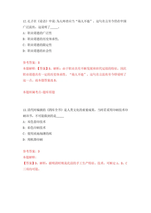 四川成都市郫都区妇幼保健院招考聘用编外专业技术人员19人模拟试卷附答案解析第0次