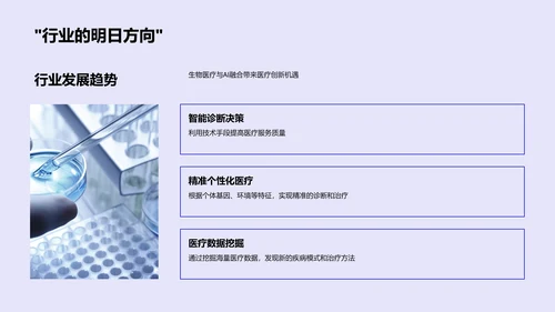 AI应用于生物医疗研究报告PPT模板