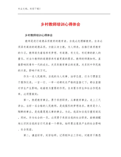 乡村教师培训心得体会例文6篇.docx