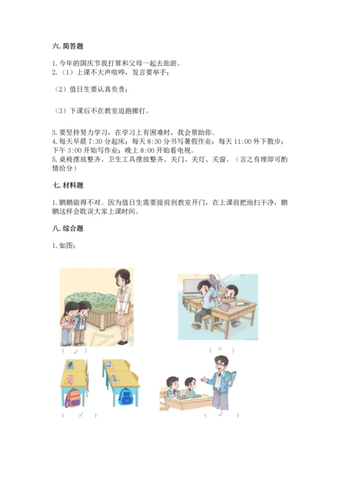 部编版二年级上册道德与法治期末测试卷【精选题】.docx