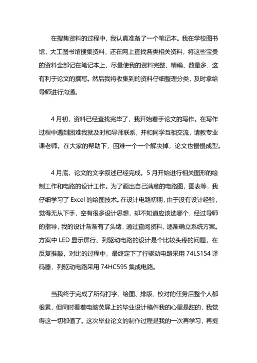 毕业论文工作总结范文.docx