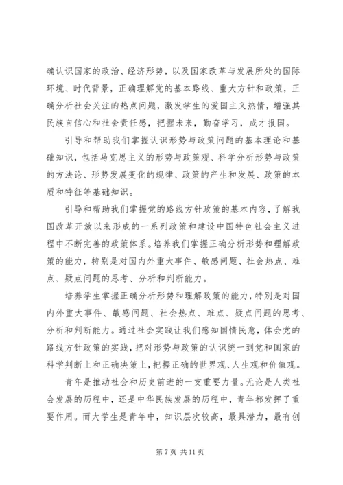形势与政策学习心得个人感悟3篇.docx