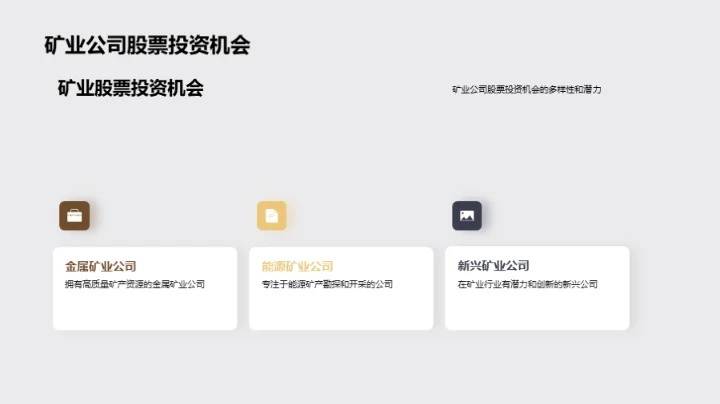矿产勘查投资全解析