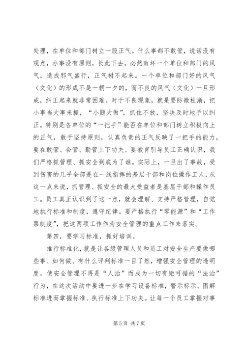 凝心聚力抓安全攻坚克难促发展安全演讲稿.docx