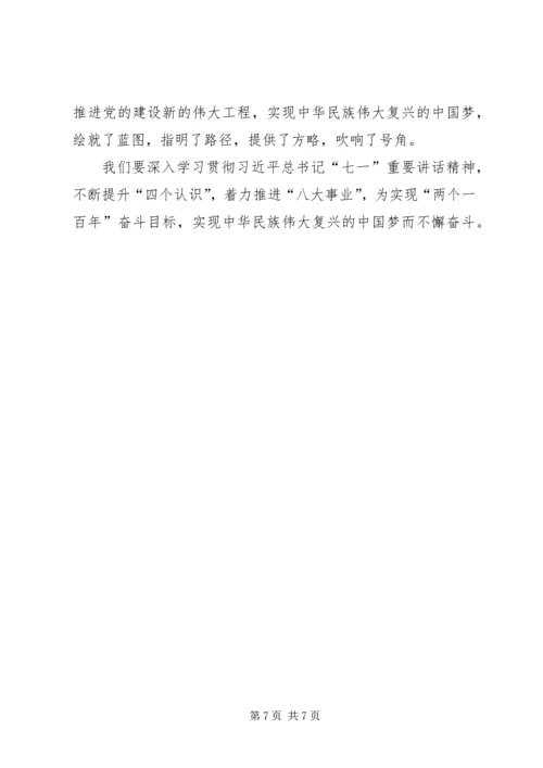 努力深化认识继续砥砺前行（学习“七一”讲话）.docx