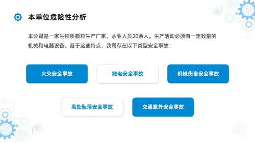 简约蓝色安全生产应急预案培训课件PPT模板