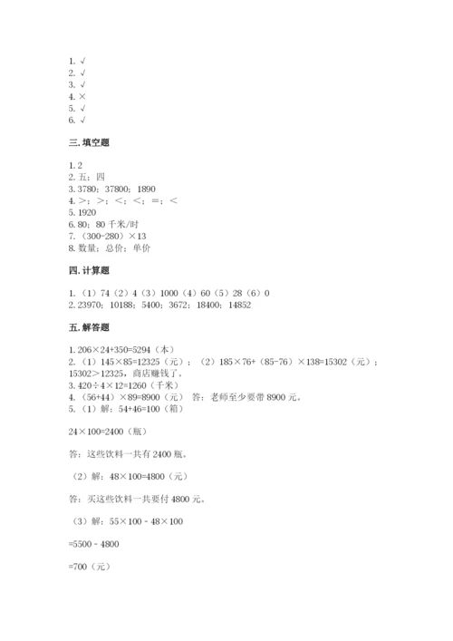 冀教版四年级下册数学第三单元 三位数乘以两位数 测试卷带下载答案.docx