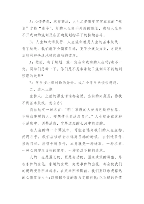 大学主题班会设计方案10篇.docx