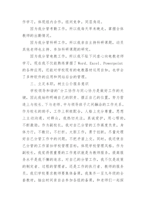 初中德育副校长工作述职报告.docx