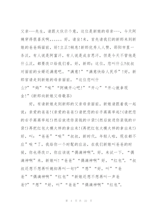 婚礼司仪主持搞笑主持词五篇.docx
