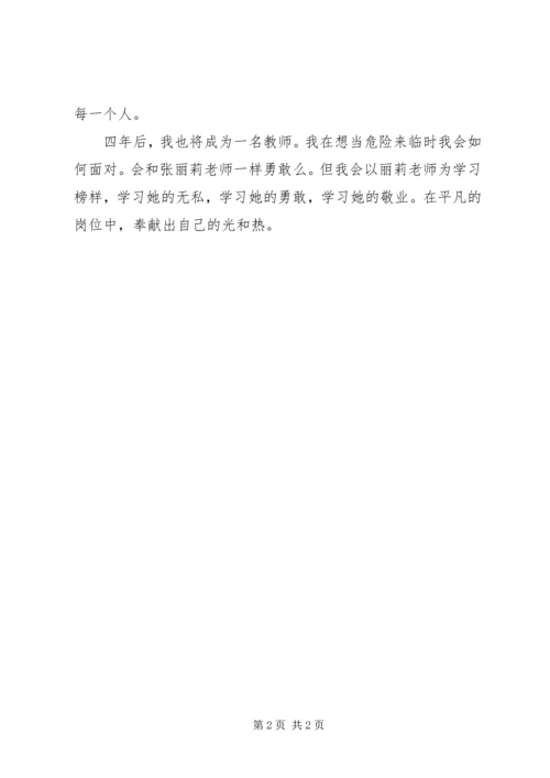 学习张丽丽汇报材料 (2).docx