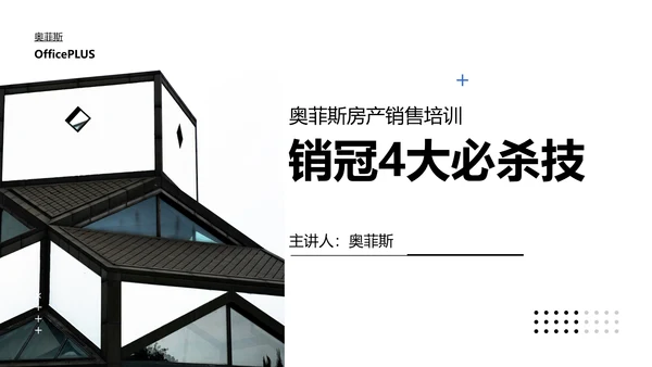 商务风房地产销售职业技能培训