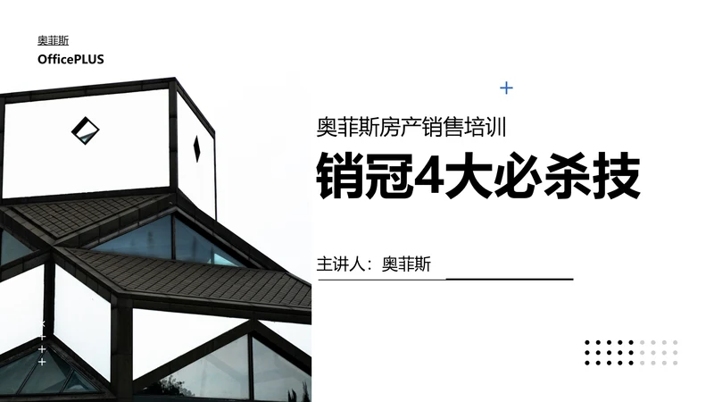 商务风房地产销售职业技能培训