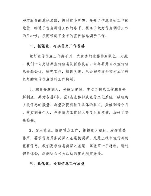 网络舆情工作总结范文