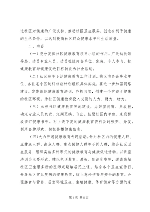 社区健康教育工作计划范文 (4).docx