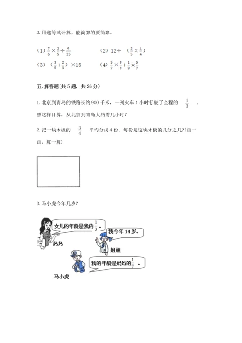 西师大版六年级上册数学第六单元 分数混合运算 测试卷带答案下载.docx