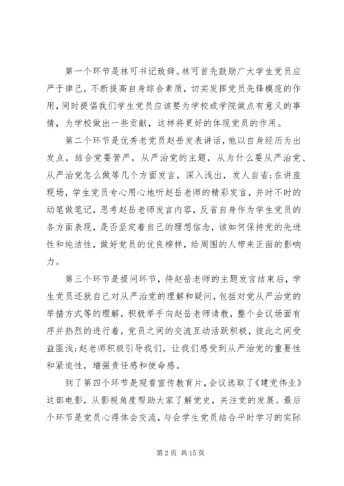 从严治党整改措施心得优选.docx