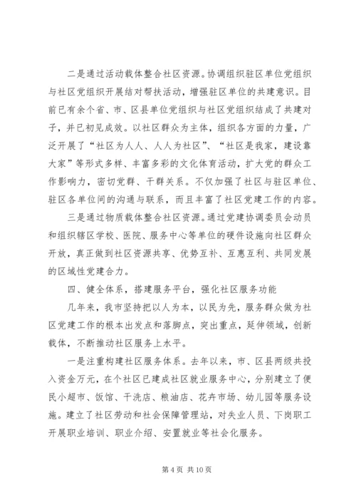 社区党建工作的实践与思考.docx