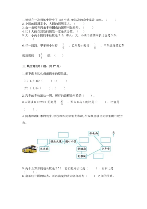 小学数学六年级上册期末测试卷含答案【达标题】.docx