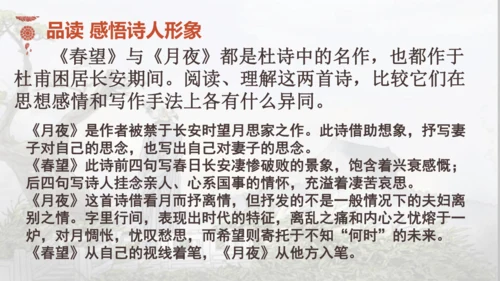 26 诗词五首《春望》课件