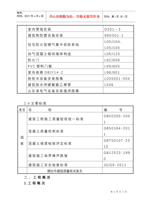 创优质量保证措施(3).docx