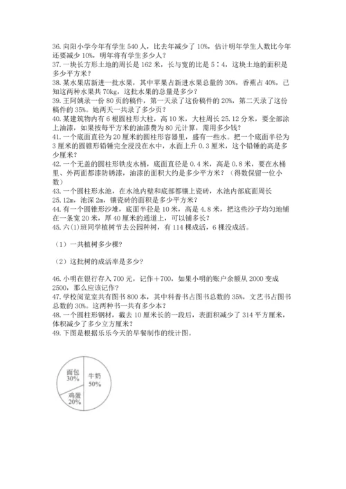 六年级小升初数学应用题50道及参考答案（基础题）.docx