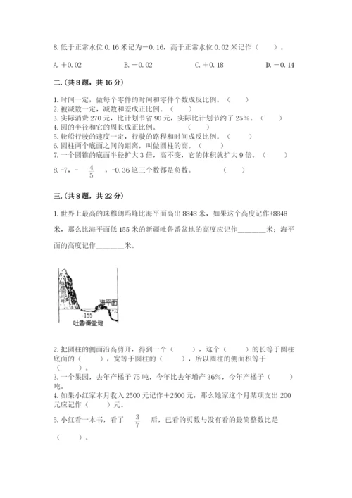 人教版数学六年级下册试题期末模拟检测卷及完整答案【夺冠系列】.docx