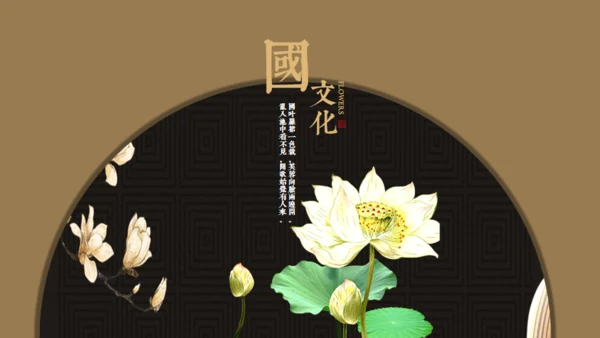 轻奢国学东方文华通用PPT模板