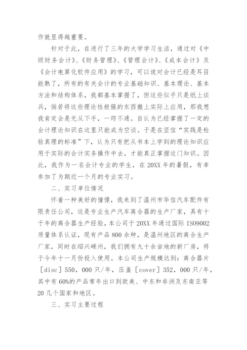会计实训报告总结范文3000字.docx