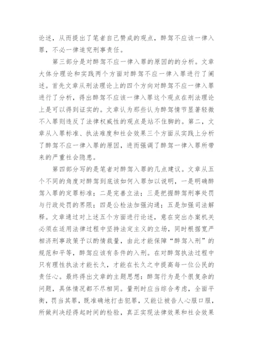 法学专业毕业论文答辩稿.docx