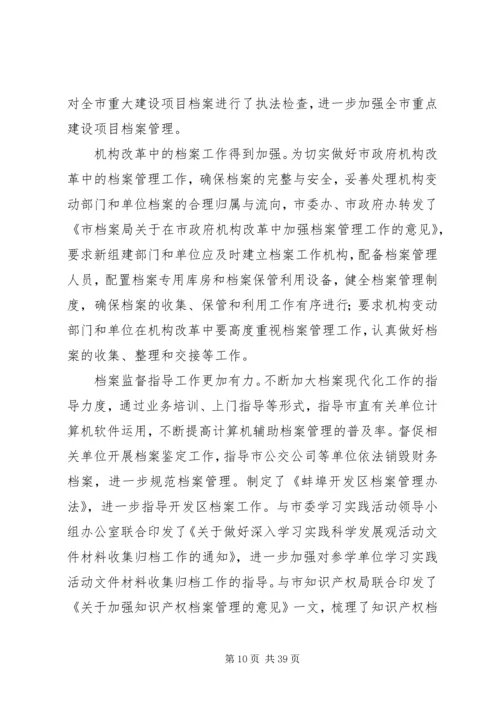 档案局工作总结及XX年工作安排(精选多篇).docx