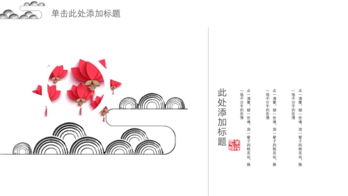 简约现代中式中国风通用PPT模板